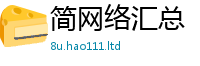 新澳门天天免费精准大全谜语向7777788888管家婆老家凤凰网